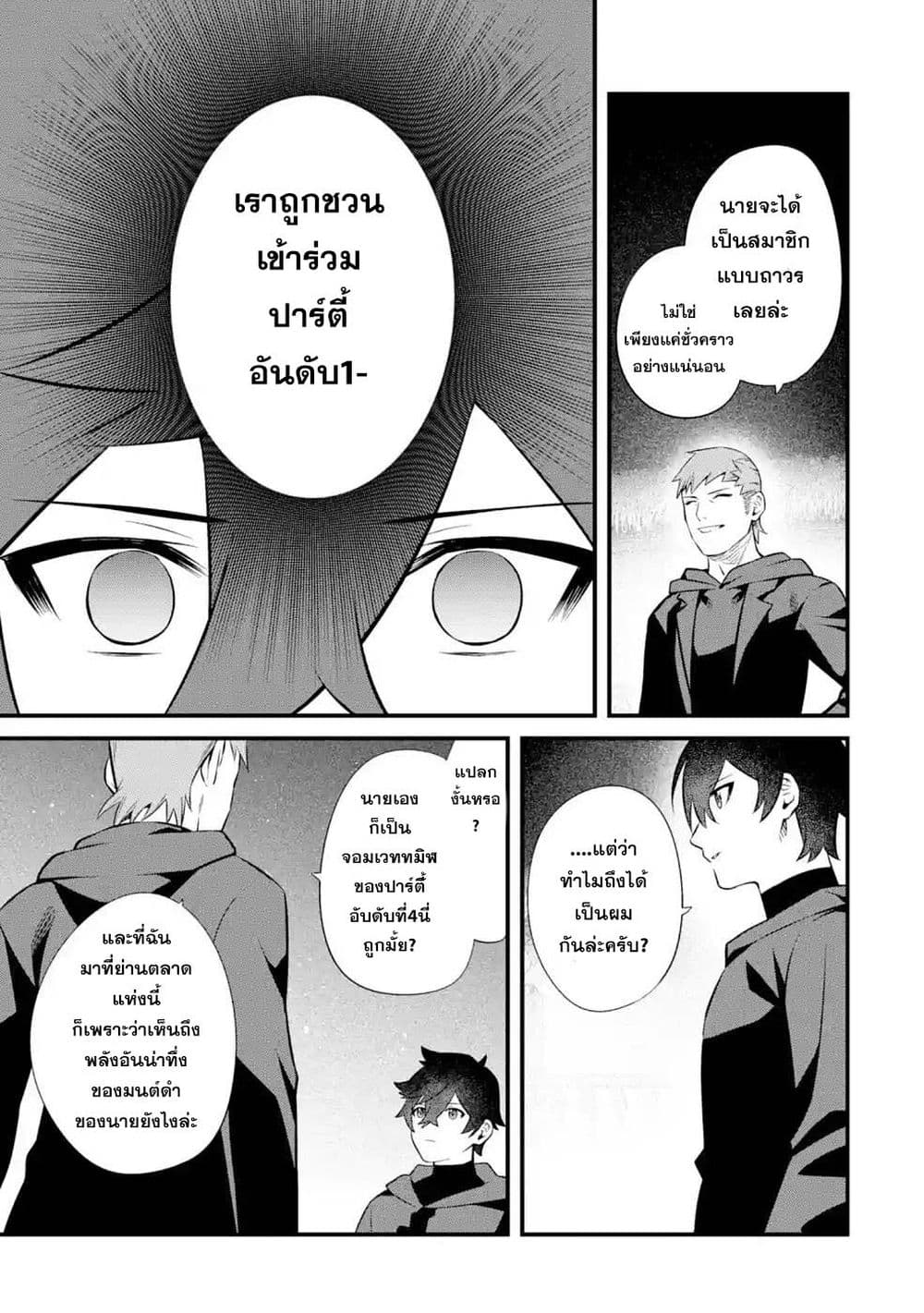 Nankoufuraku no Maoujou e Youkoso ตอนที่ 12 (19)
